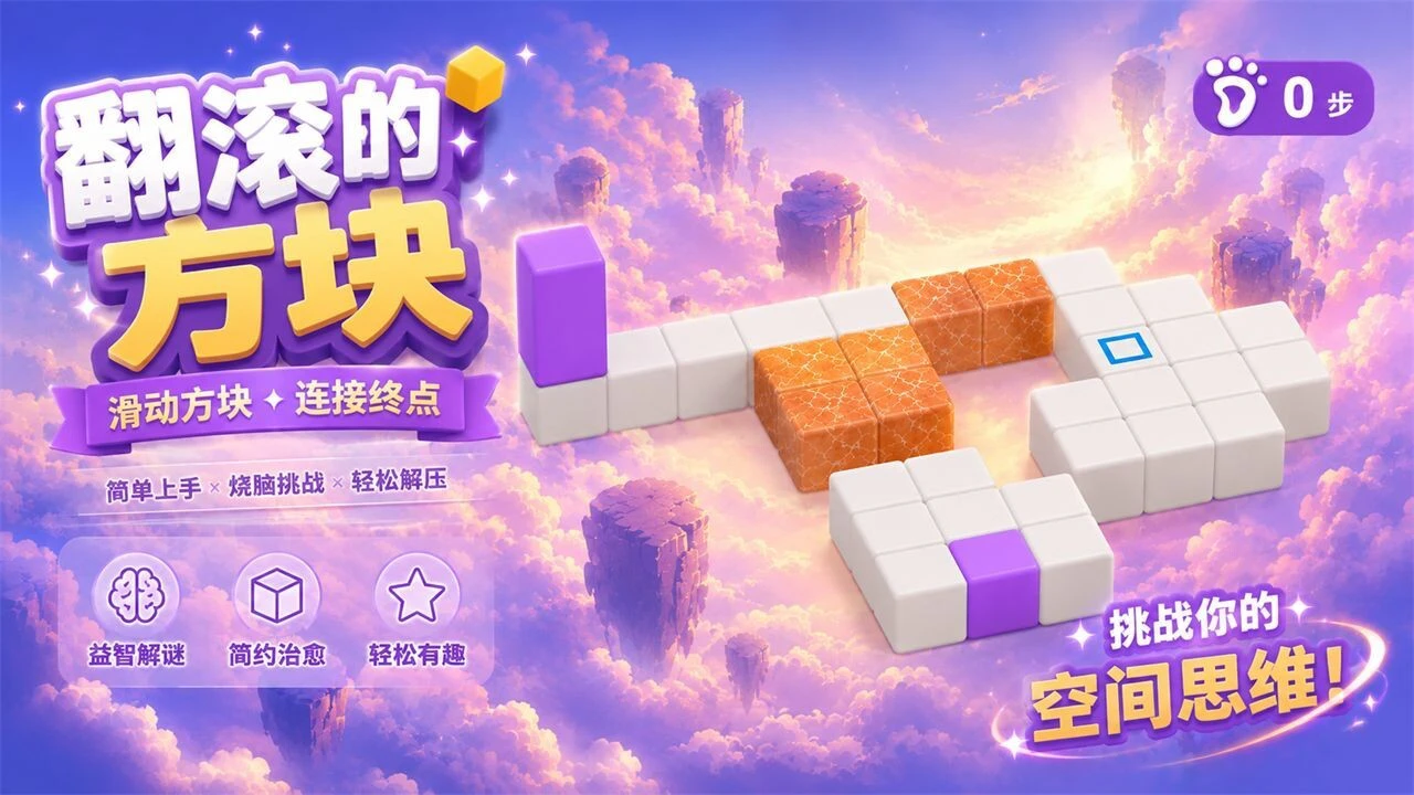 翻滚的方块_1