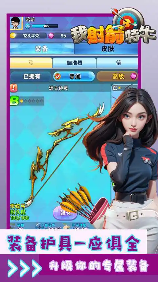我射箭无敌_4
