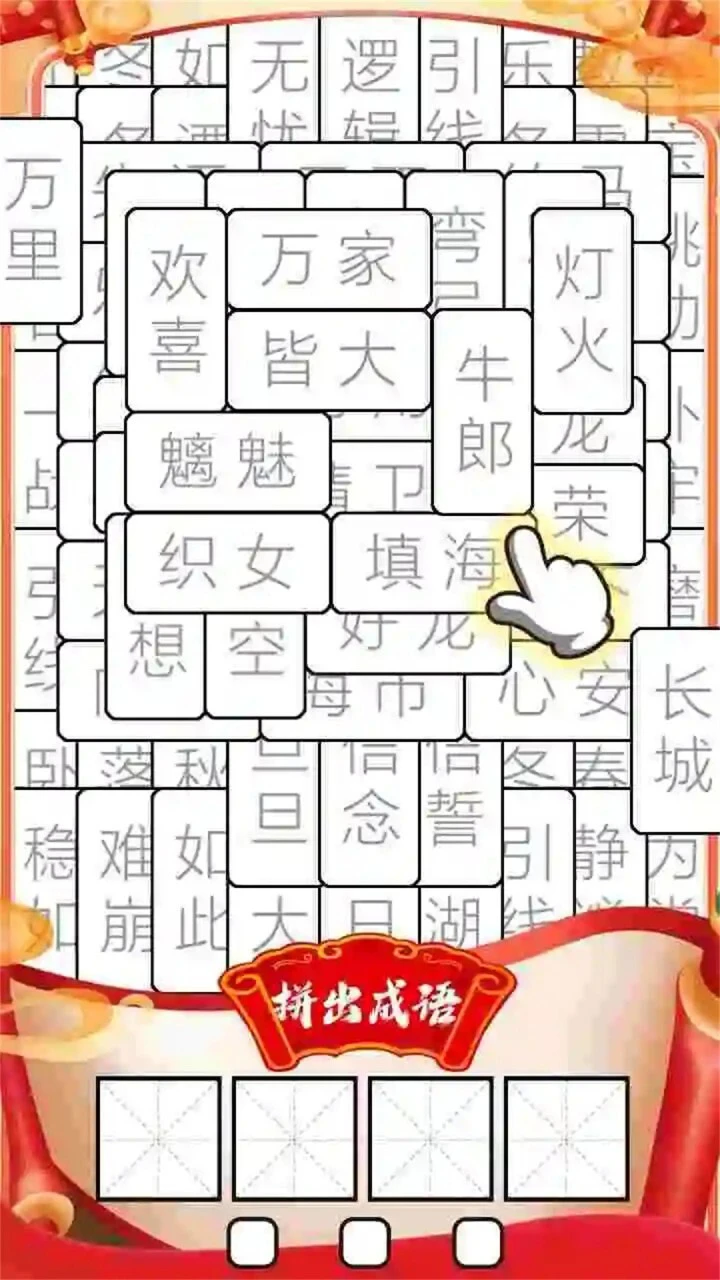 成语消啊消_2