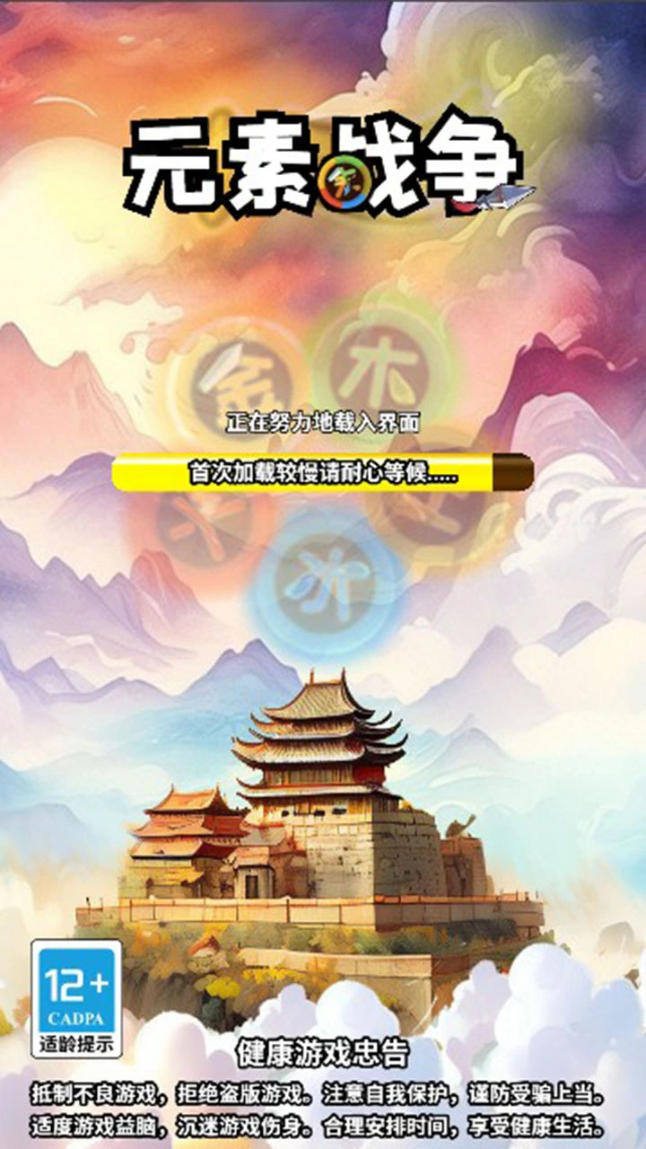 元素战争_2
