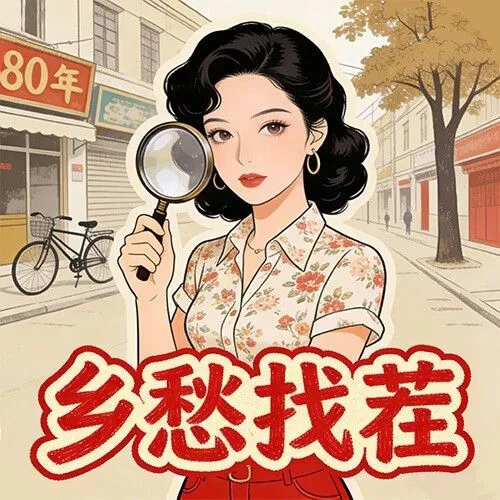 乡愁找茬ICON
