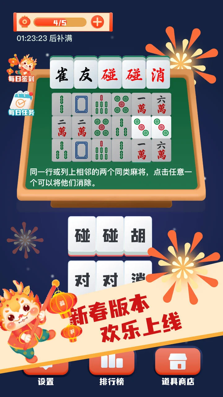 雀友碰碰消_2