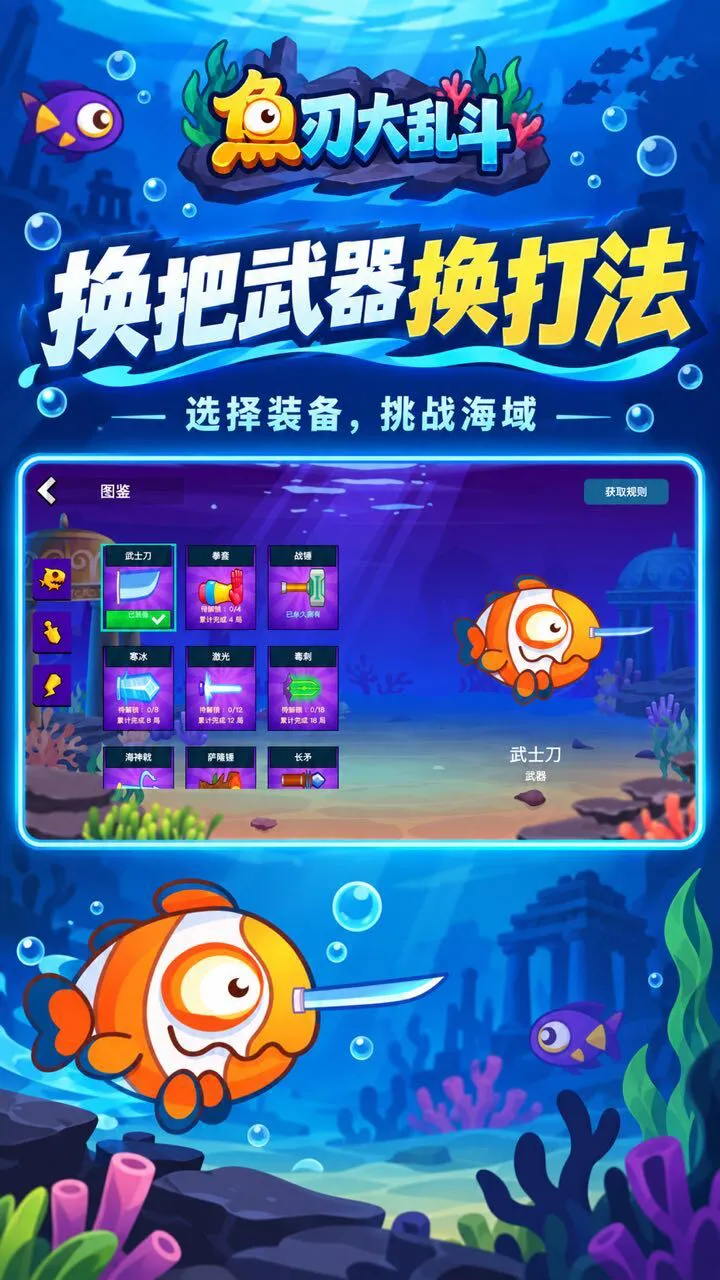 鱼刃大乱斗_3