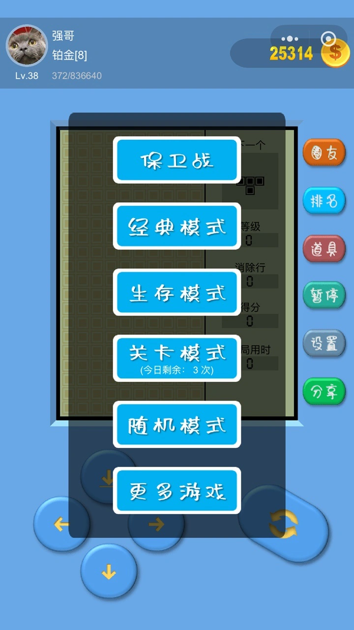 俄罗斯方块之挑战第一名_1