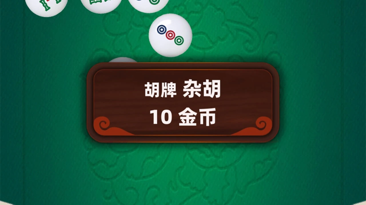 牌开得胜_5