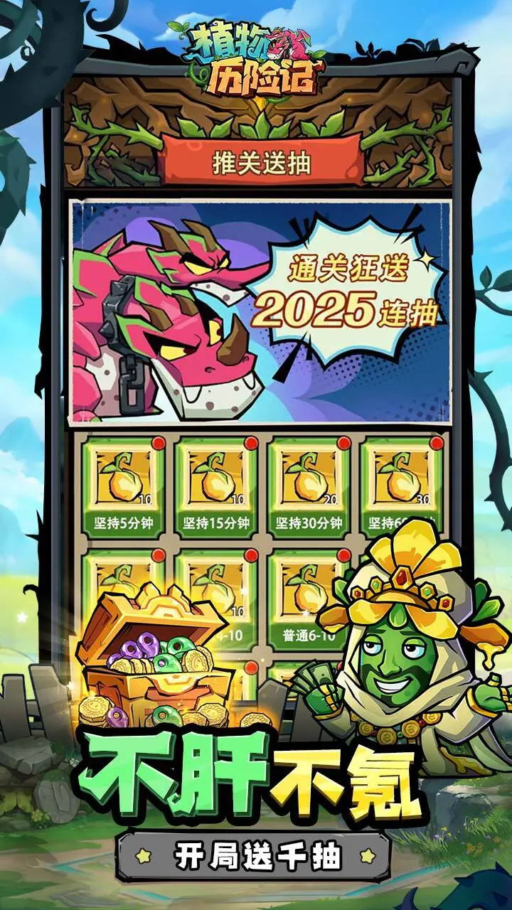 植物历险记_2