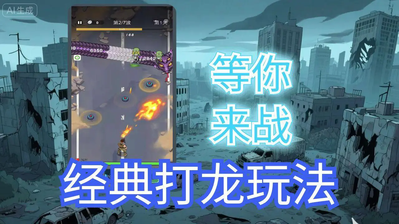 末世僵尸激战_5