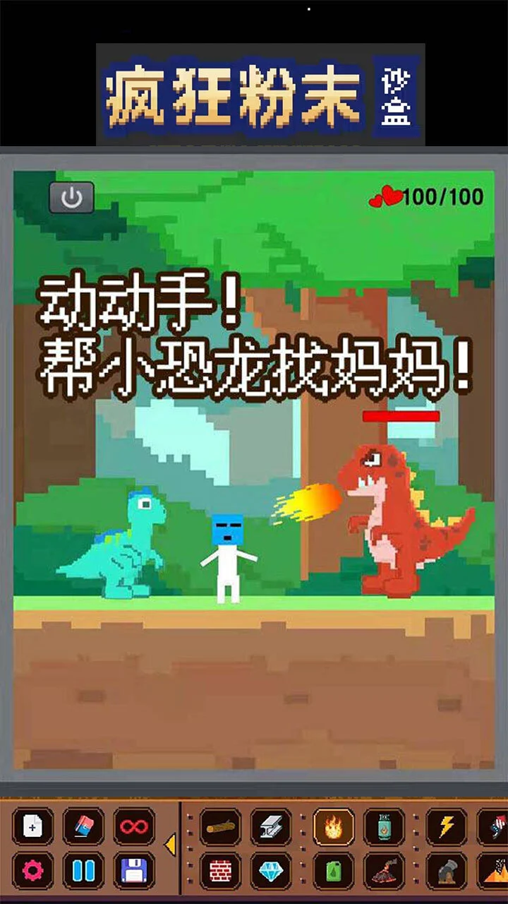 沙盒粉末游戏_2