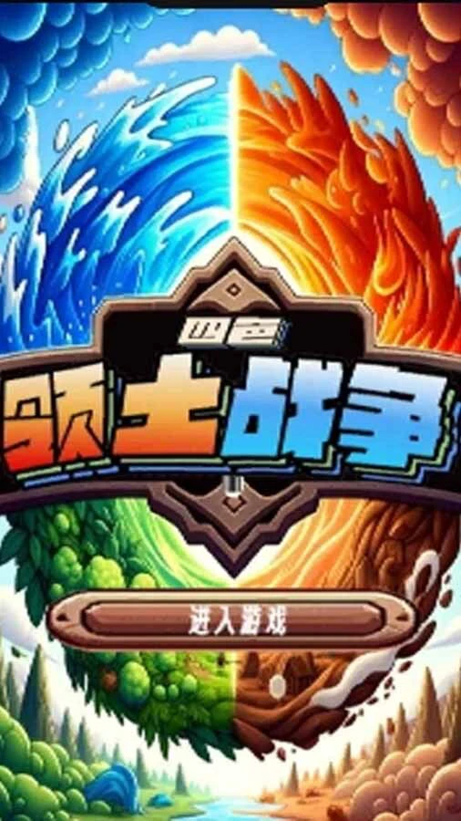 四色领土战争_2