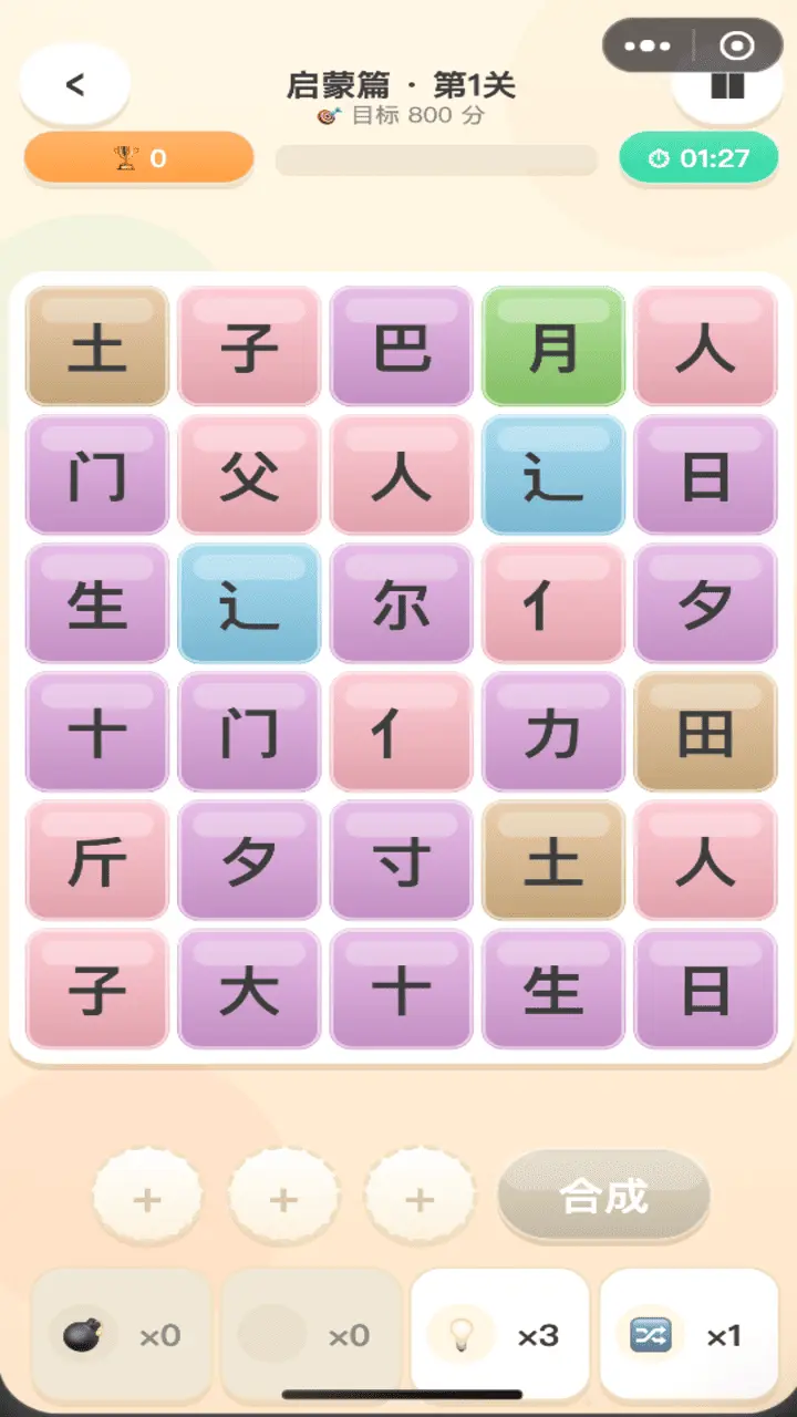 拼旁识字_2