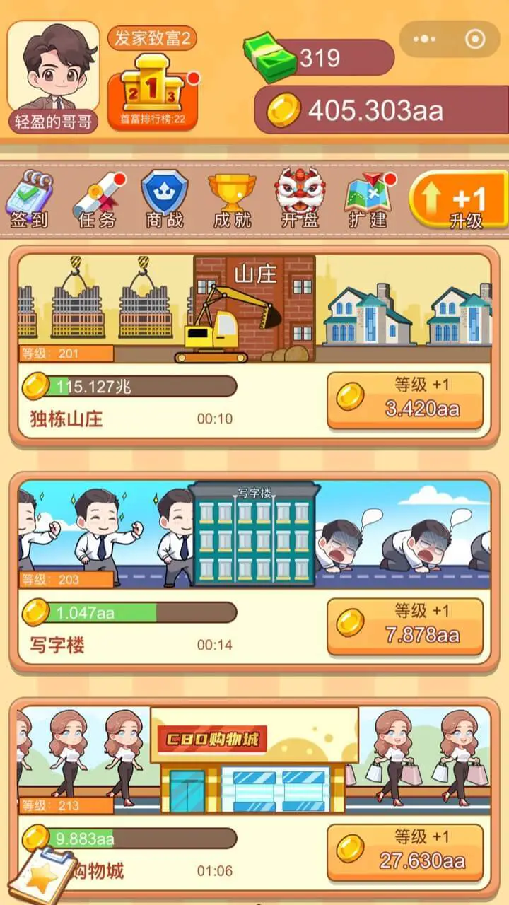 地产大富翁_2