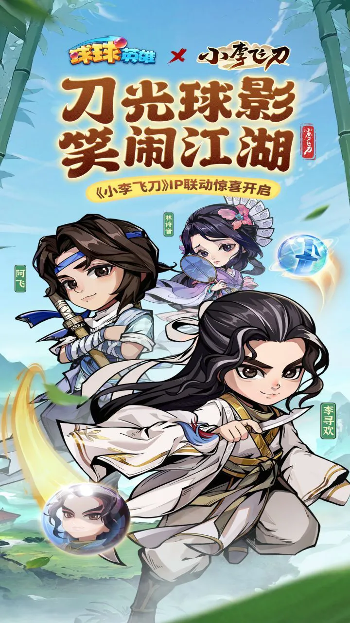 球球英雄_3