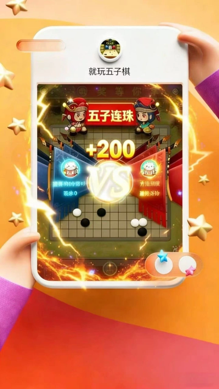 就玩五子棋_2