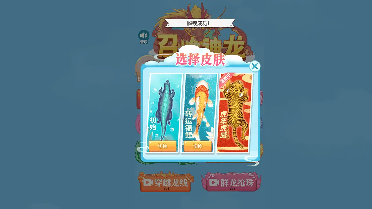 超级神龙进化版_5