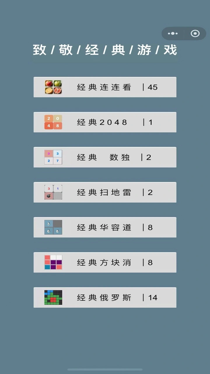 致敬经典游戏_1