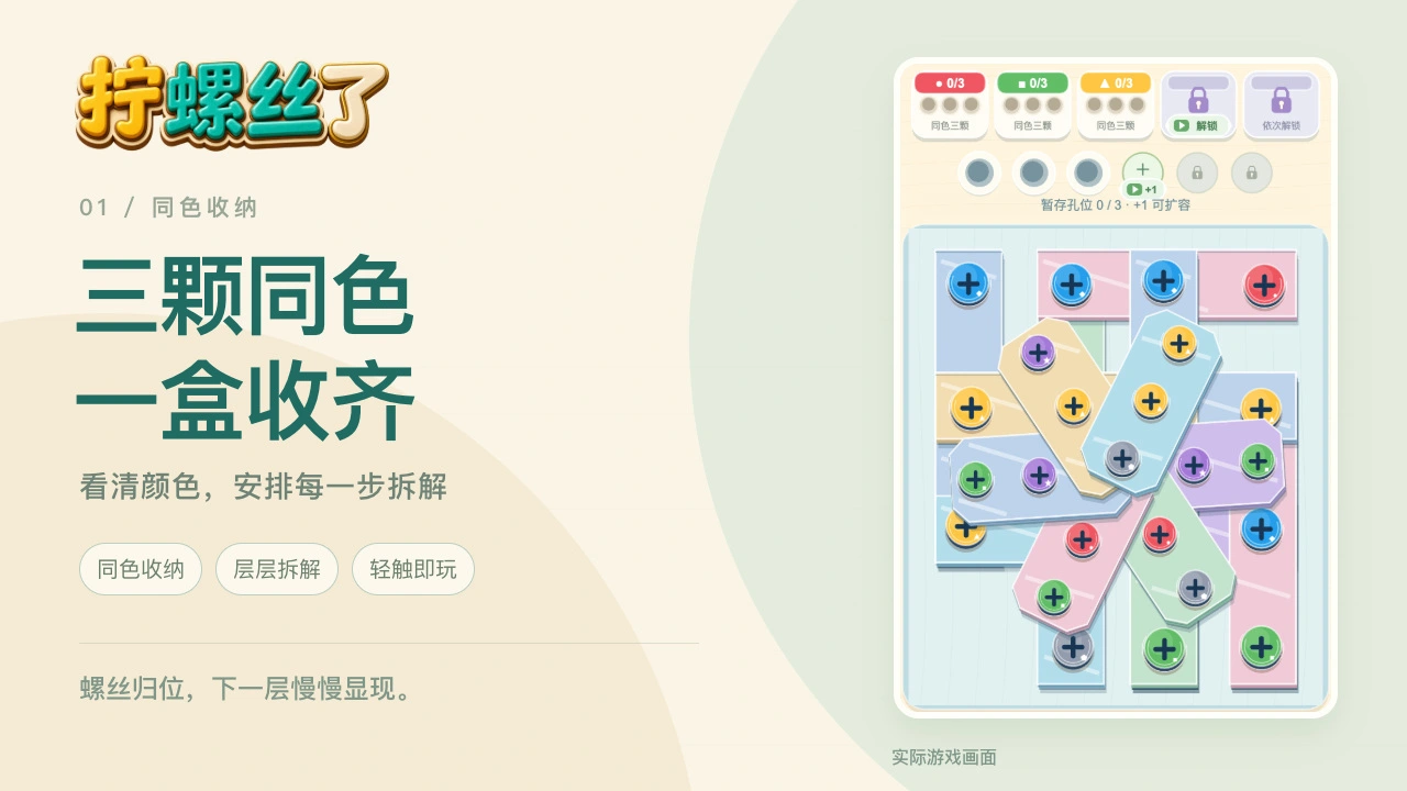 拧螺丝了_4