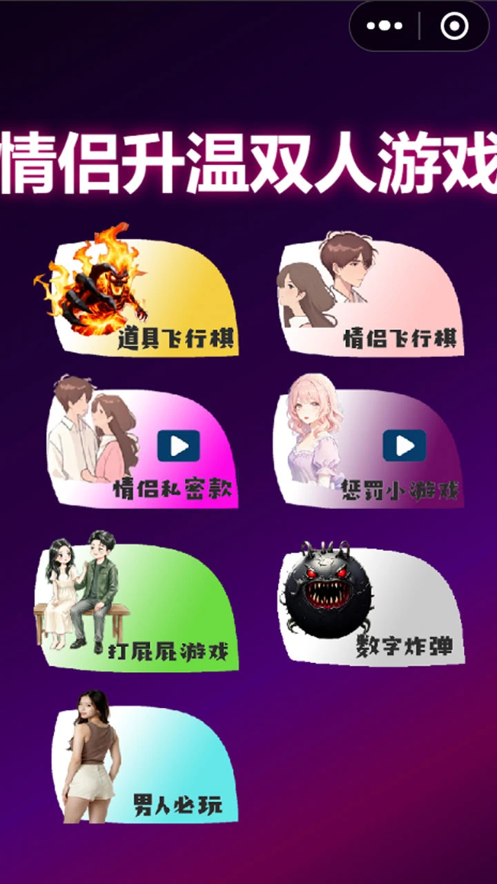 情侣升温双人游戏_2