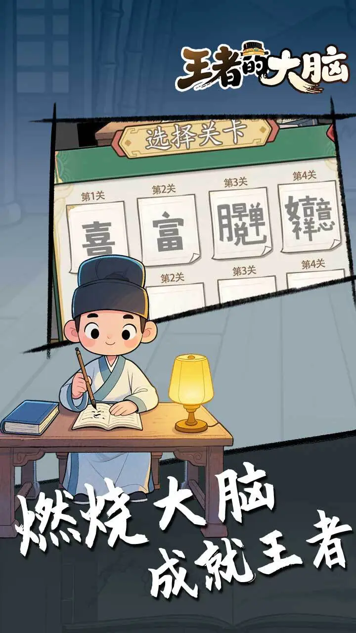 王者的大脑_3