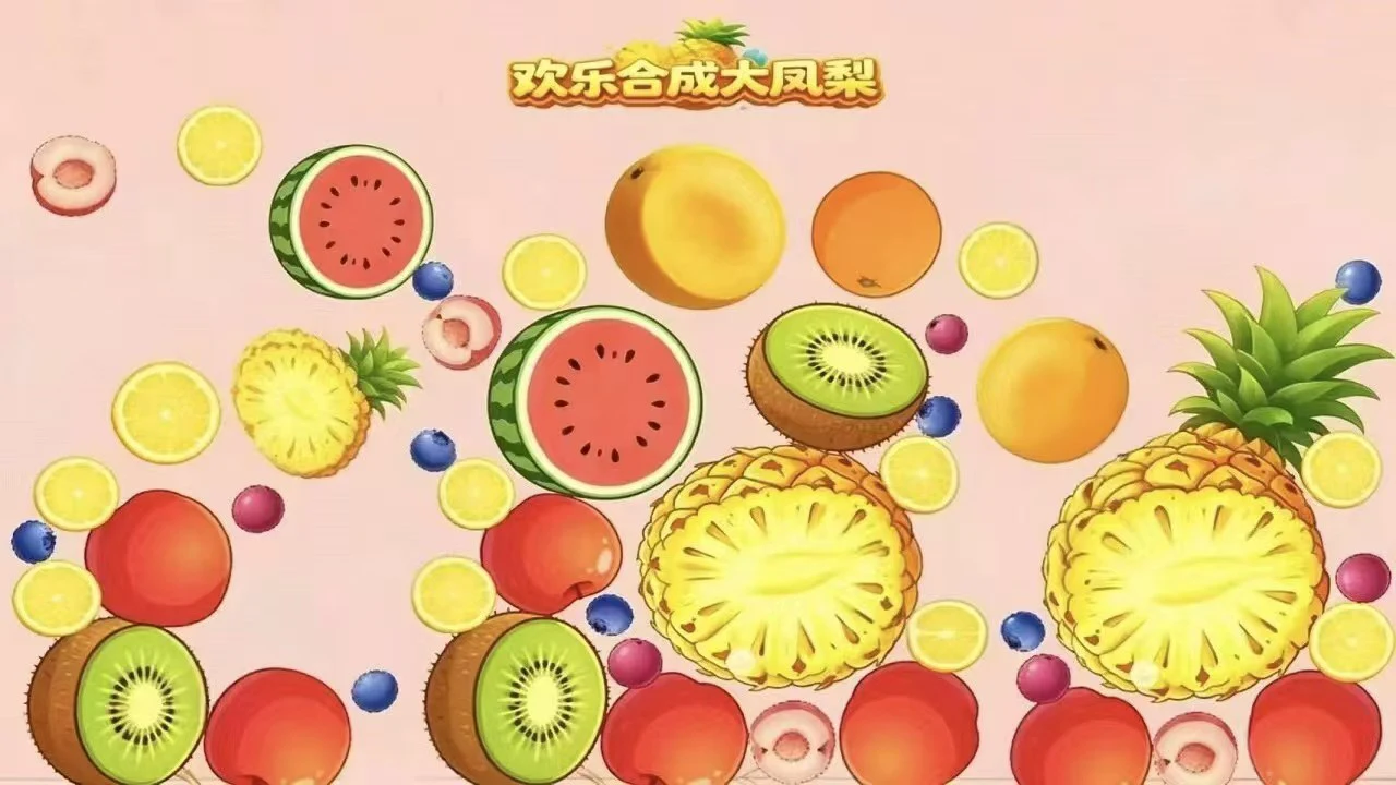 欢乐合成大凤梨_4