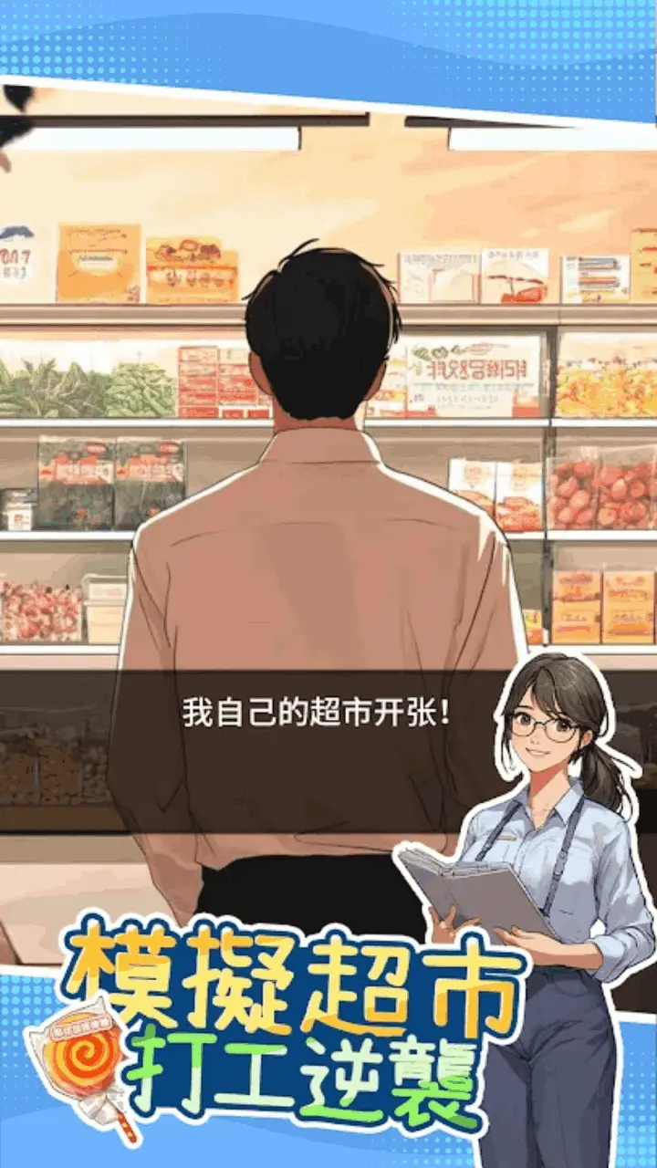 闯关棒棒哒_2