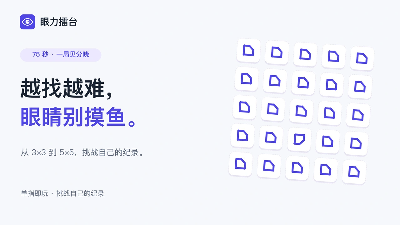 眼力擂台_5
