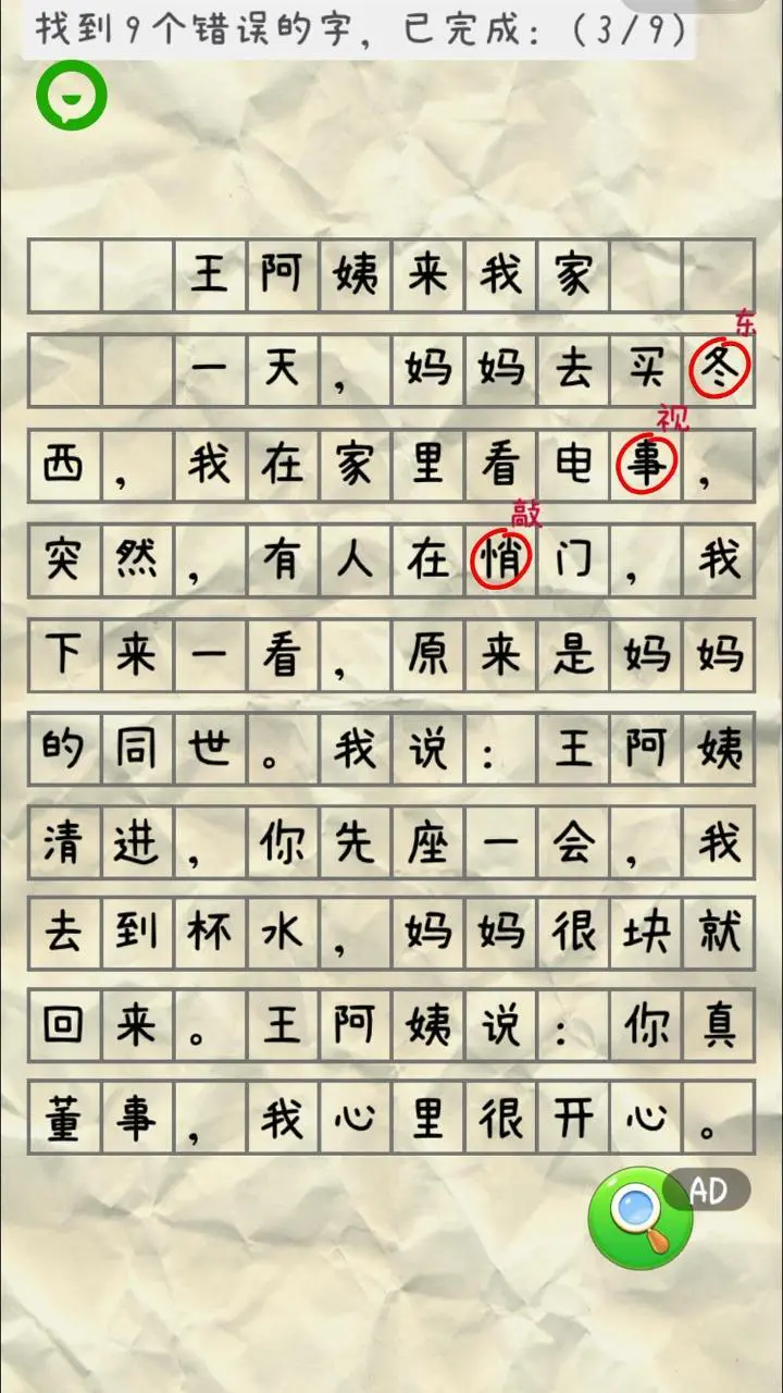 批改试卷模拟游戏_1