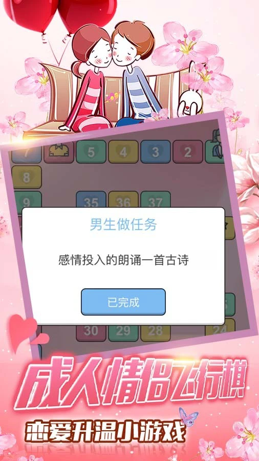 成人情侣飞行棋_2
