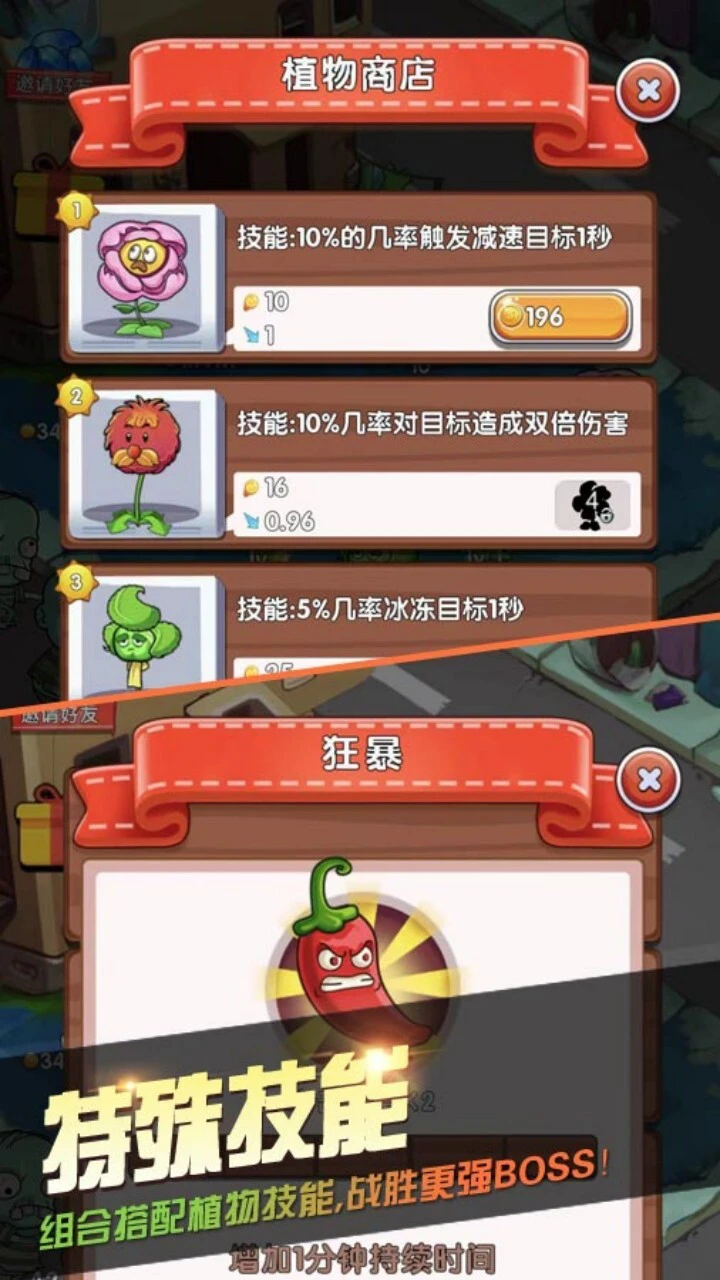 植物合成大乱斗_3