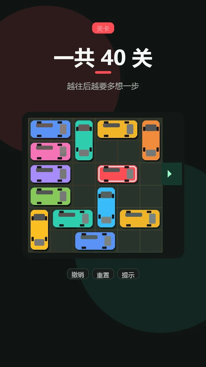 车库脱困_3