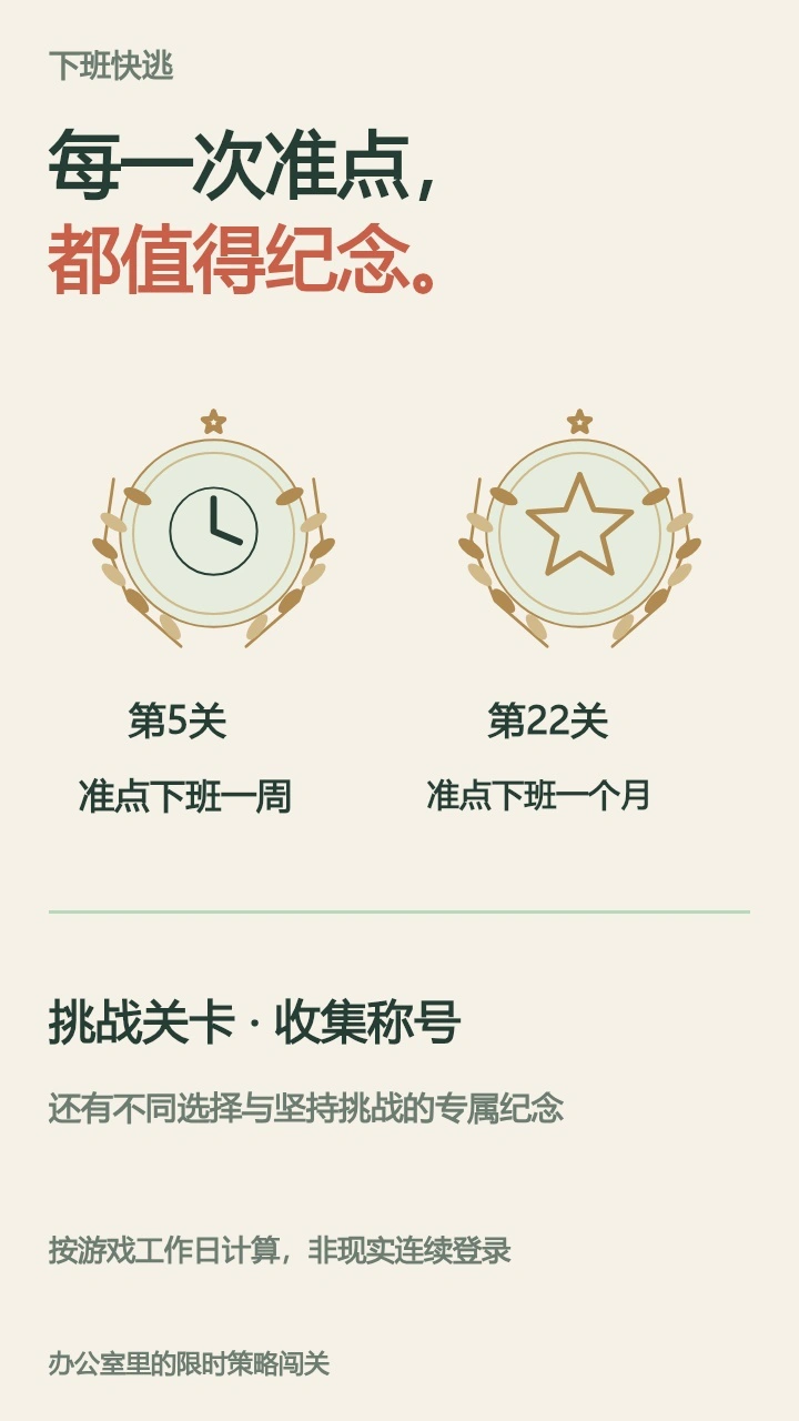 下班快逃_3