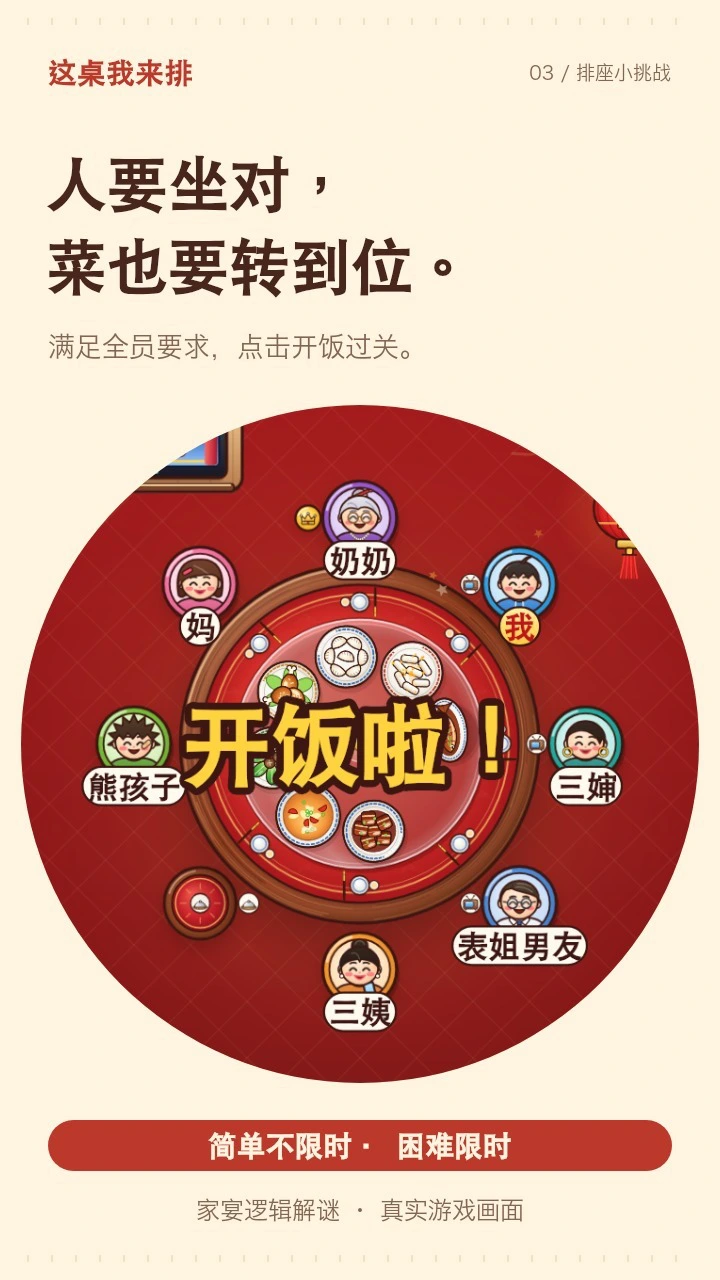 这桌我来排_3