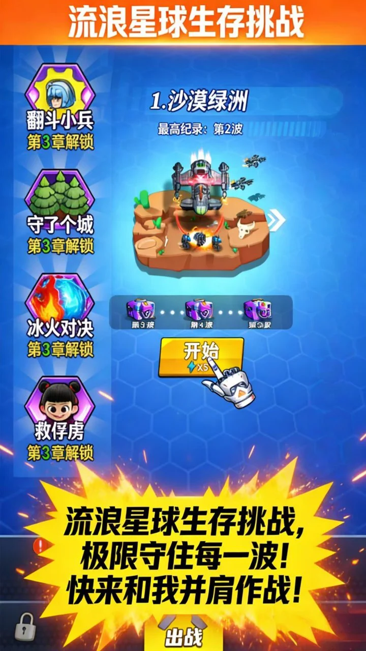 战舰保卫战_3