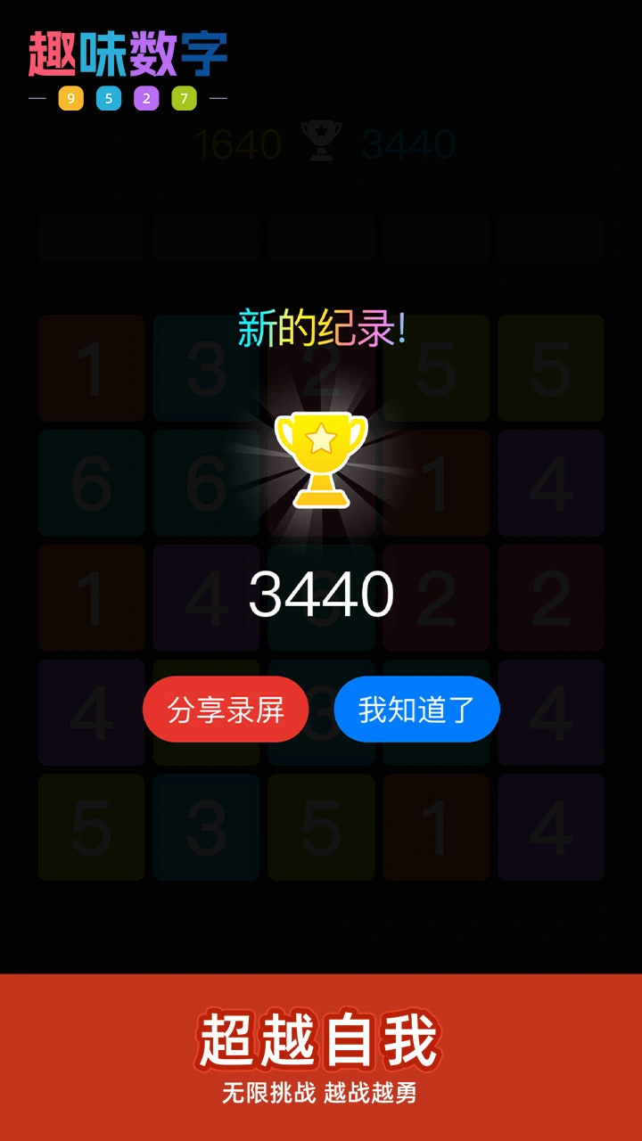 趣味数字游戏软件_3