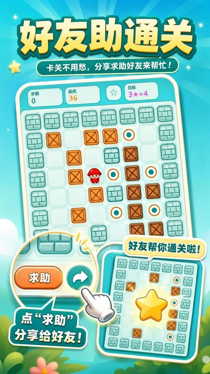 幻游推箱子_2