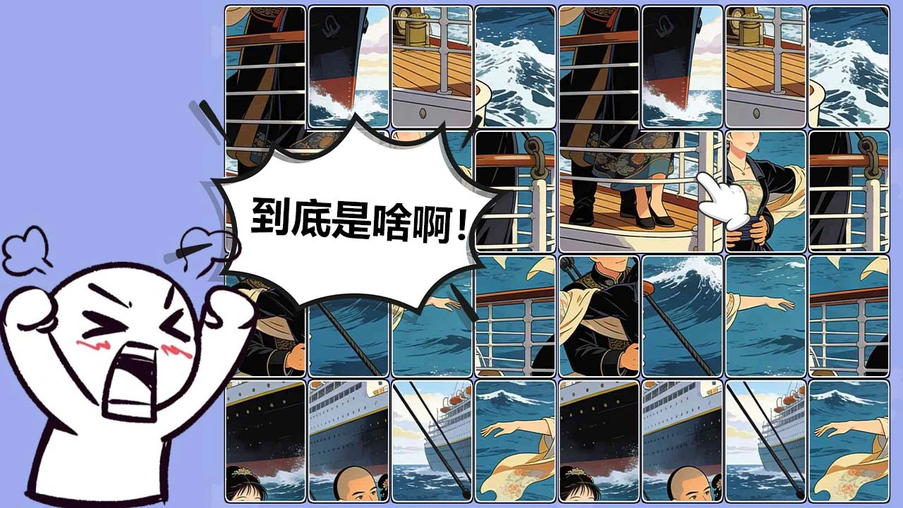 我来拼图吧_5