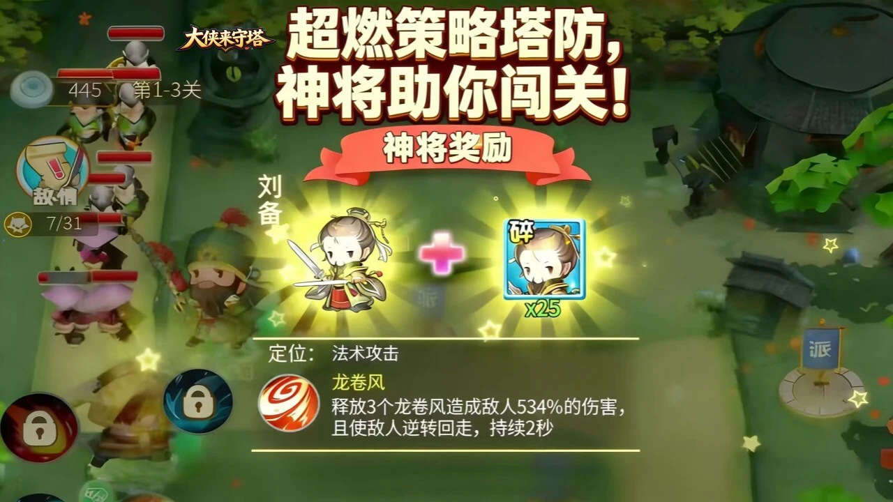 大侠来守塔_5