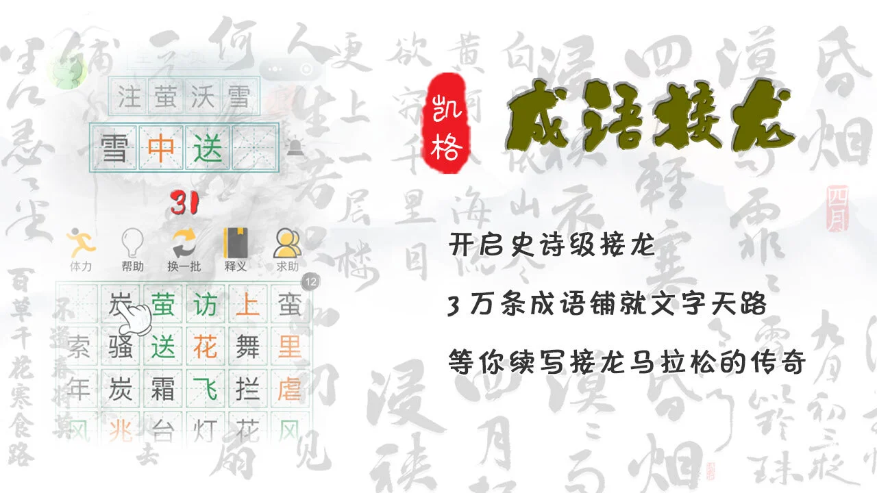 成语小小乐_3