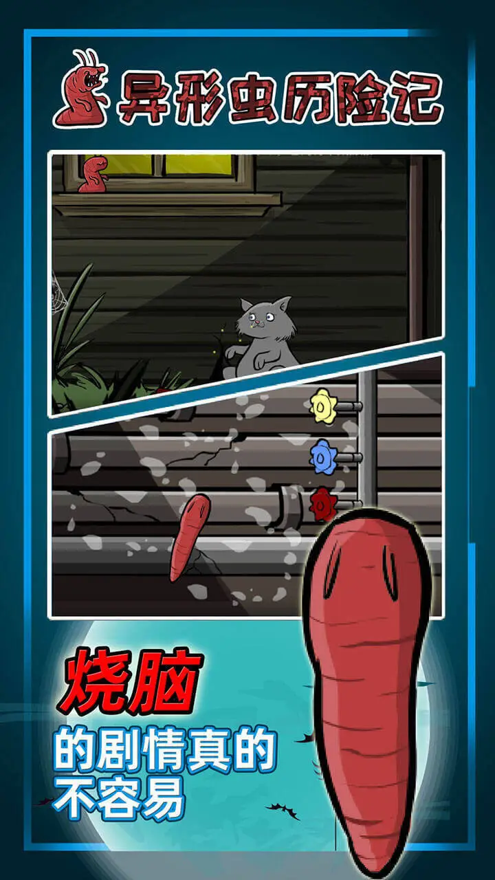 异形虫历险记_2