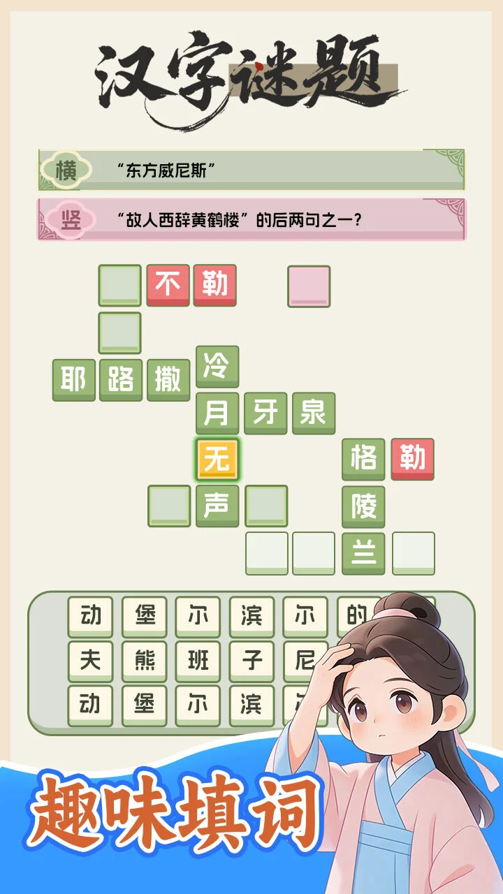 汉字谜题_3