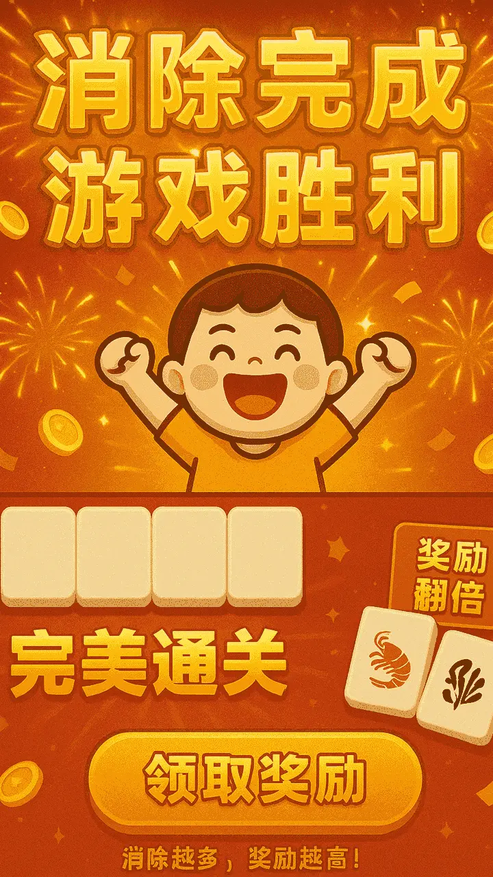 麻将挪对对吃碰消_3