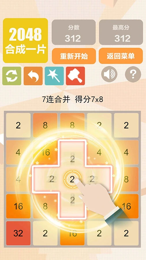 2048经典原版_3