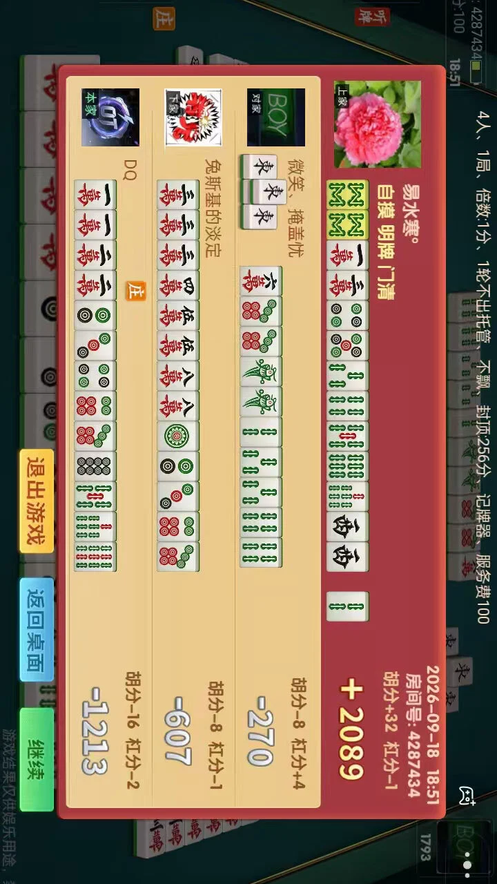 彩蝶四川麻将_1