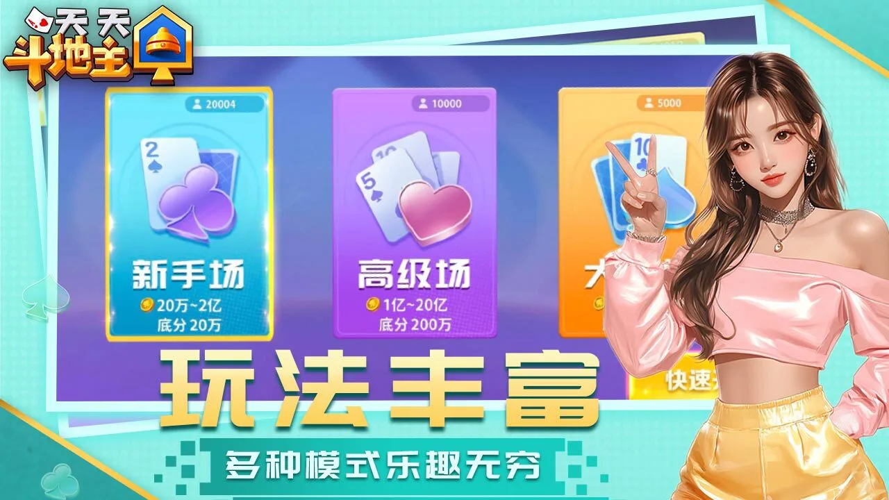 天天斗地主HD_4