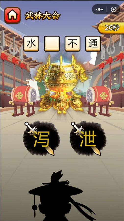 成语闯关接龙填字_3