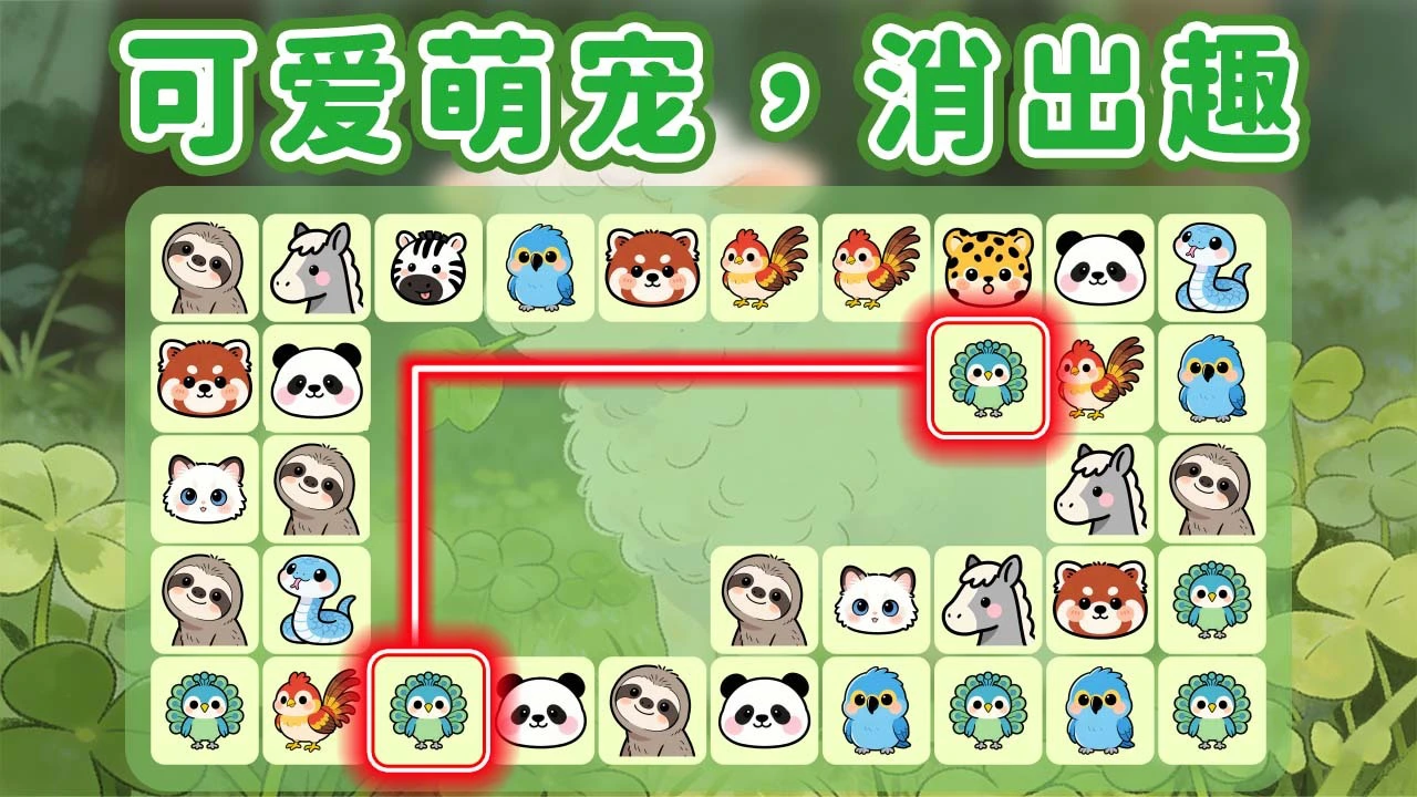 萌宠连连消消看_6