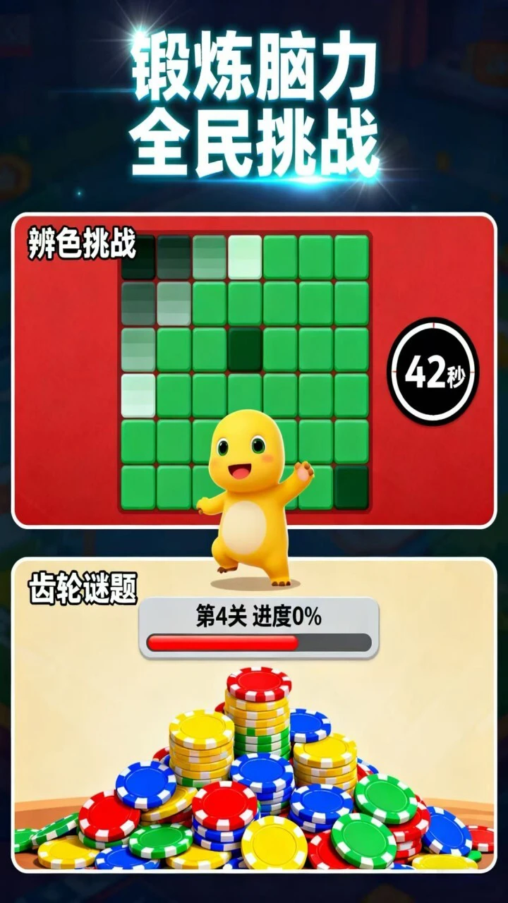 烧脑解压大师_3