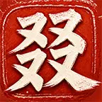 叠字大师-又双叒叕ICON