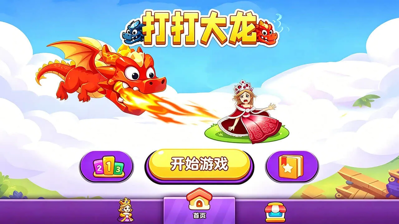 打打大龙_5