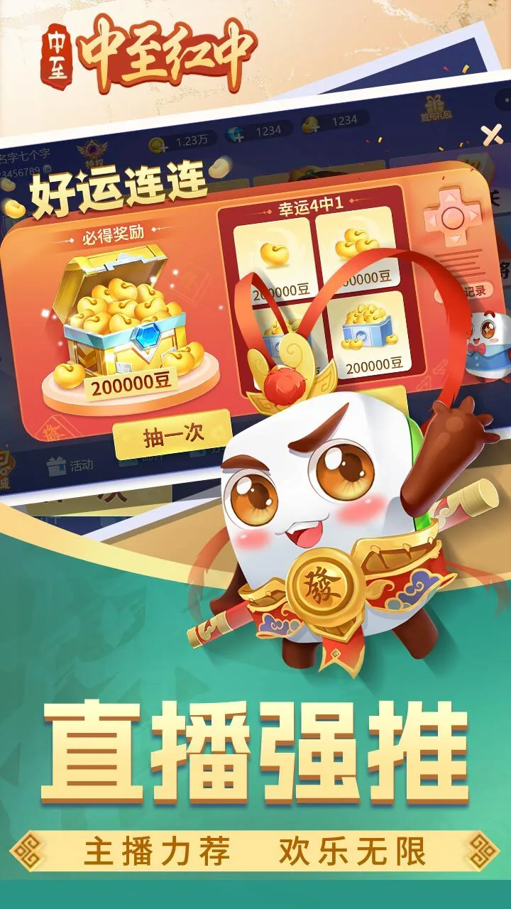 中至红中麻将_3