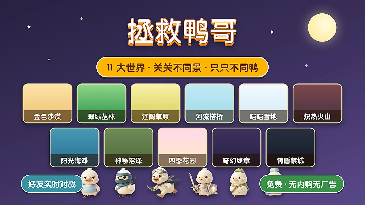 拯救鸭哥_6